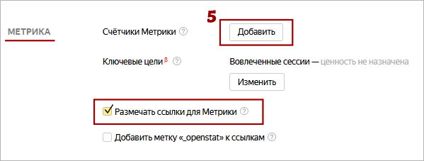 Как связать аккаунты Яндекс.Метрики и Яндекс.Директ