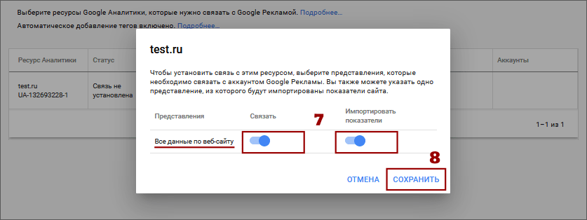 Как связать аккаунты Google Аналитики и Google Рекламы