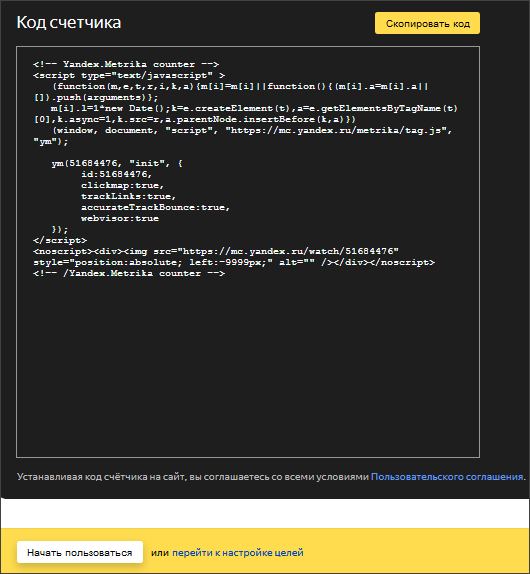 Как создать счетчик в Яндекс Метрике