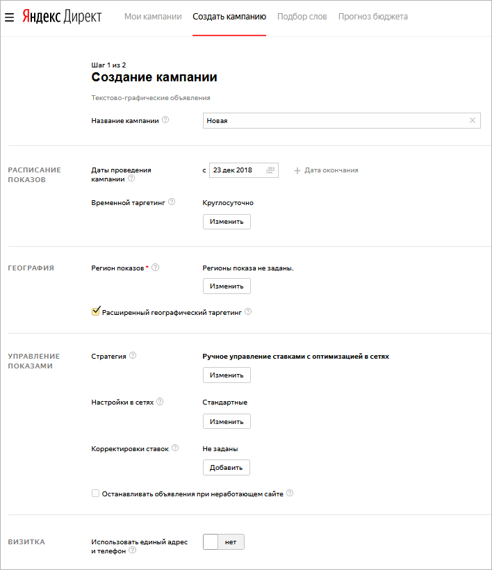 Регистрация аккаунта в Яндекс Директ