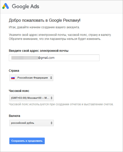 Как создать аккаунт Google Рекламы