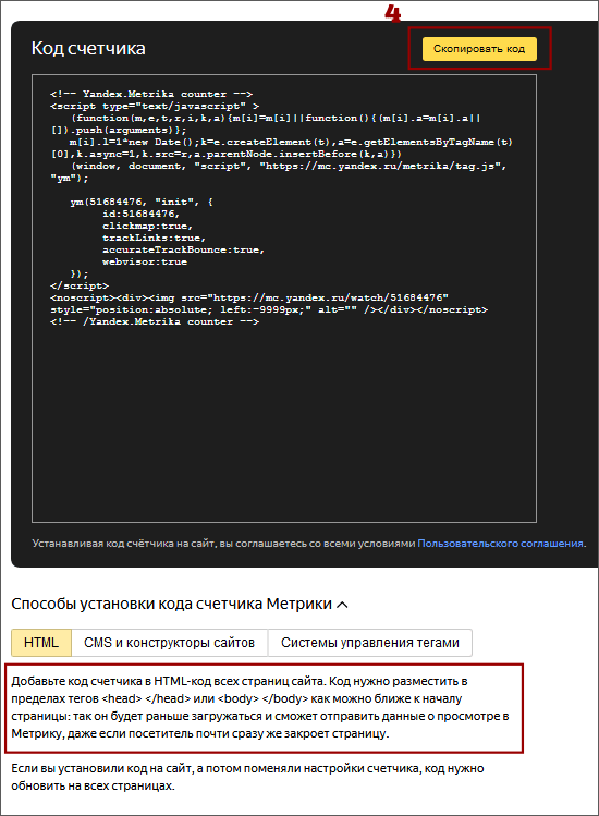 Установить на сайт счетчик Яндекс Метрики