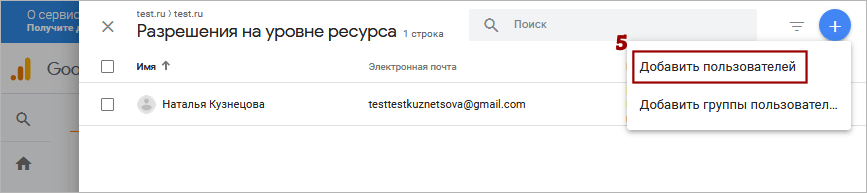 Доступ к аккаунту Google Analytics