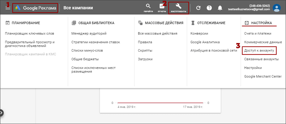 Доступ в Google Ads
