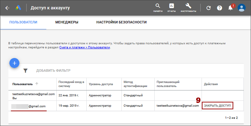 Доступ в Google Ads