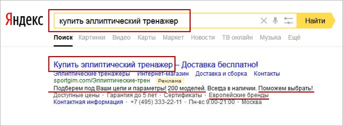 Поисковые объявления