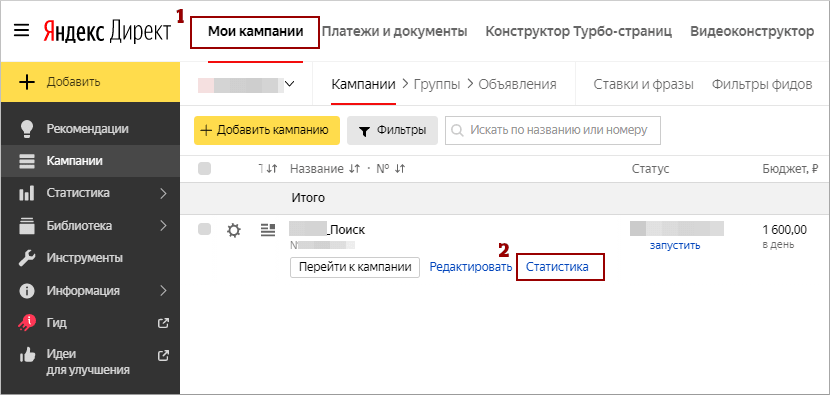 Поисковые запросы в Яндекс.Директ