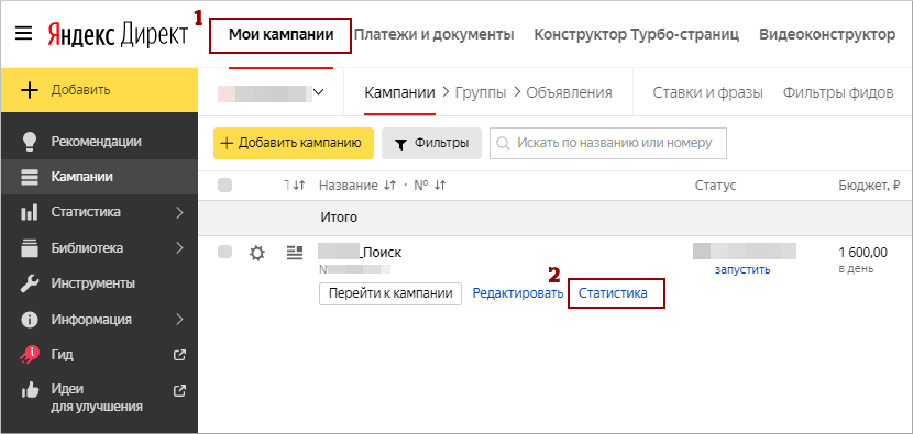 Площадки в поисковой рекламной кампании в Яндекс.Директ