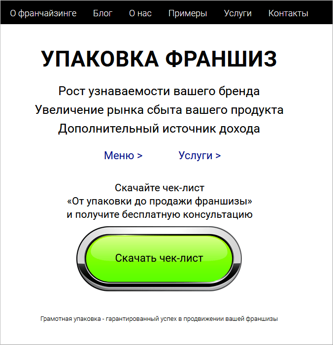 Как рекламировать чек-лист