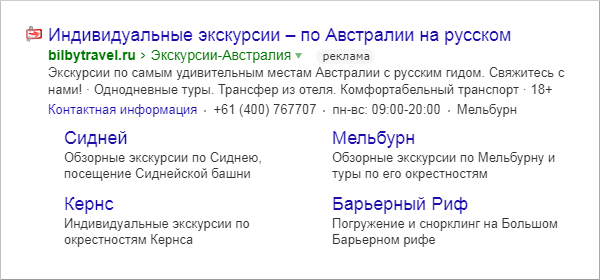 [Кейс] Реклама экскурсий в Австралии