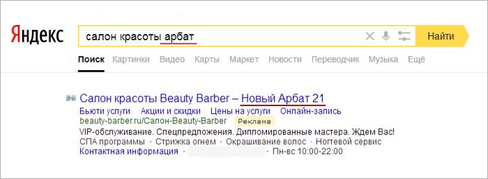 [Кейс] Реклама салона красоты в Яндекс.Директ