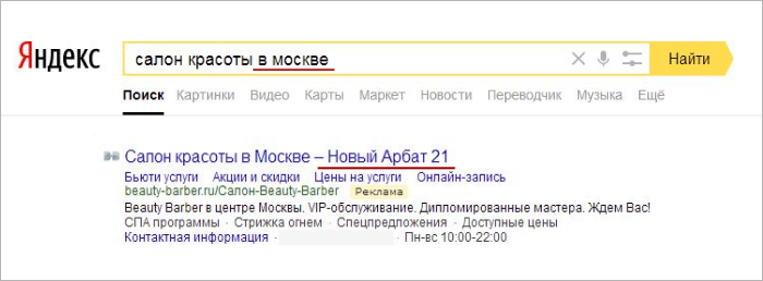 [Кейс] Реклама салона красоты в Яндекс.Директ